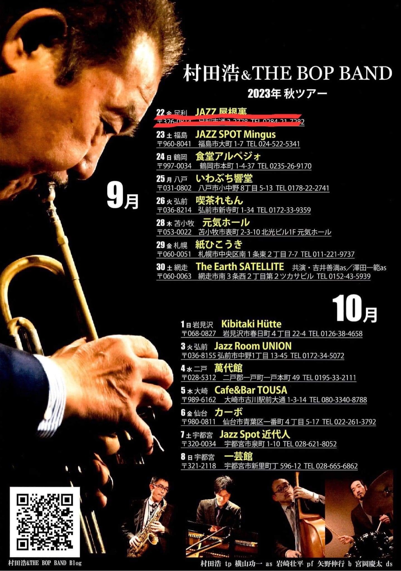 村田浩＆THE BOP BAND | Cafe&Bar TOUSA
