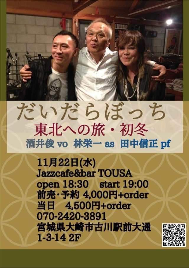 だいだらぼっち 東北への旅・初冬 | Cafe&Bar TOUSA