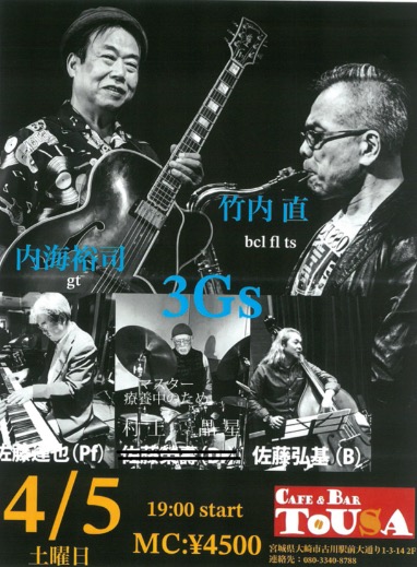 貸し切りイベント竹内直＋内海裕司＋3Gs | Cafe&Bar TOUSA