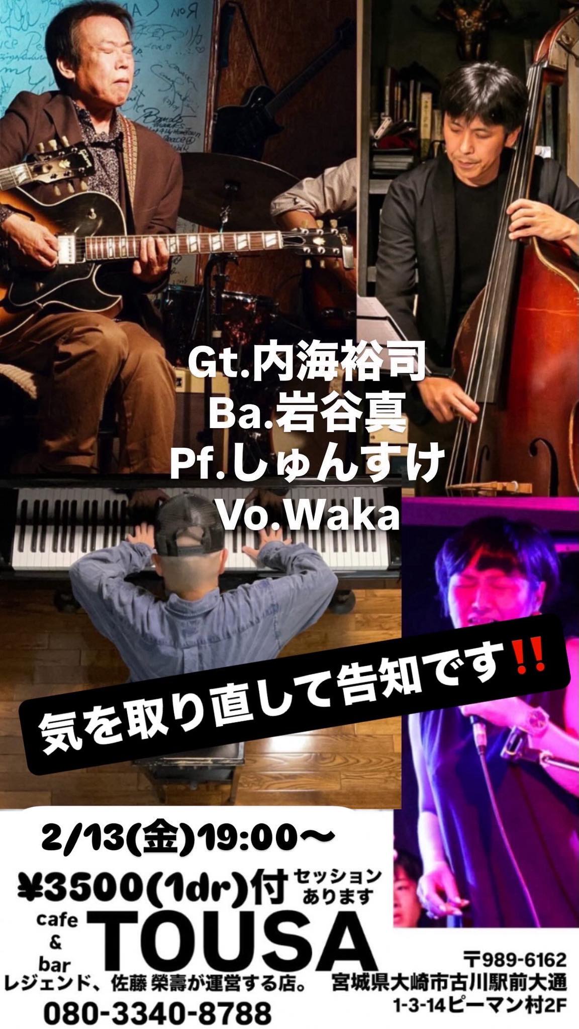 2/13 内海裕司グループwith Waka | Cafe&Bar TOUSA